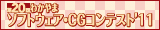 �킩��܃\�t�g�E�F�A�R���e�X�g'11