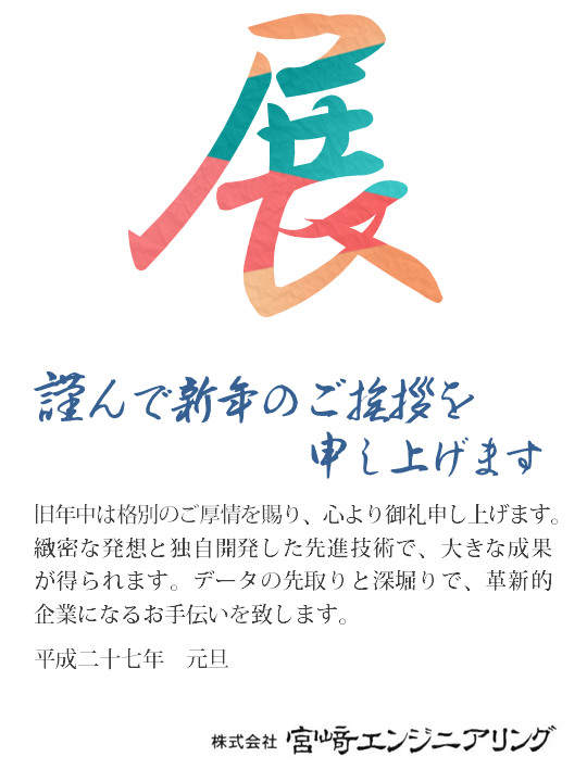 謹んで新年のご挨拶を申し上げます