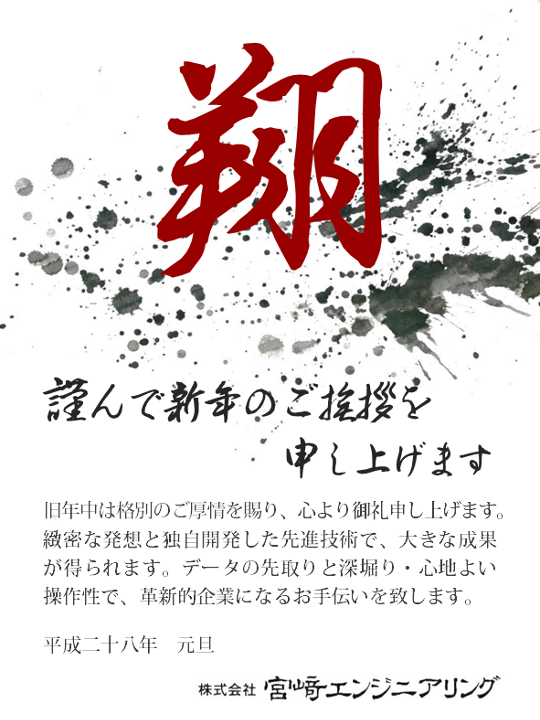 謹んで新年のご挨拶を申し上げます