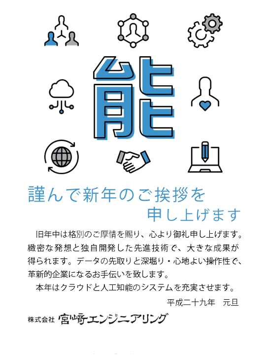 謹んで新年のご挨拶を申し上げます