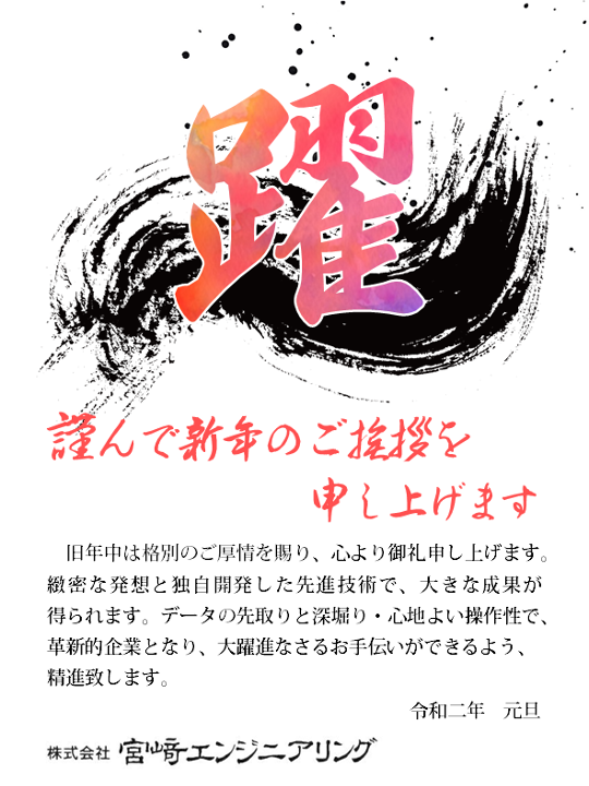 謹んで新年のご挨拶を申し上げます